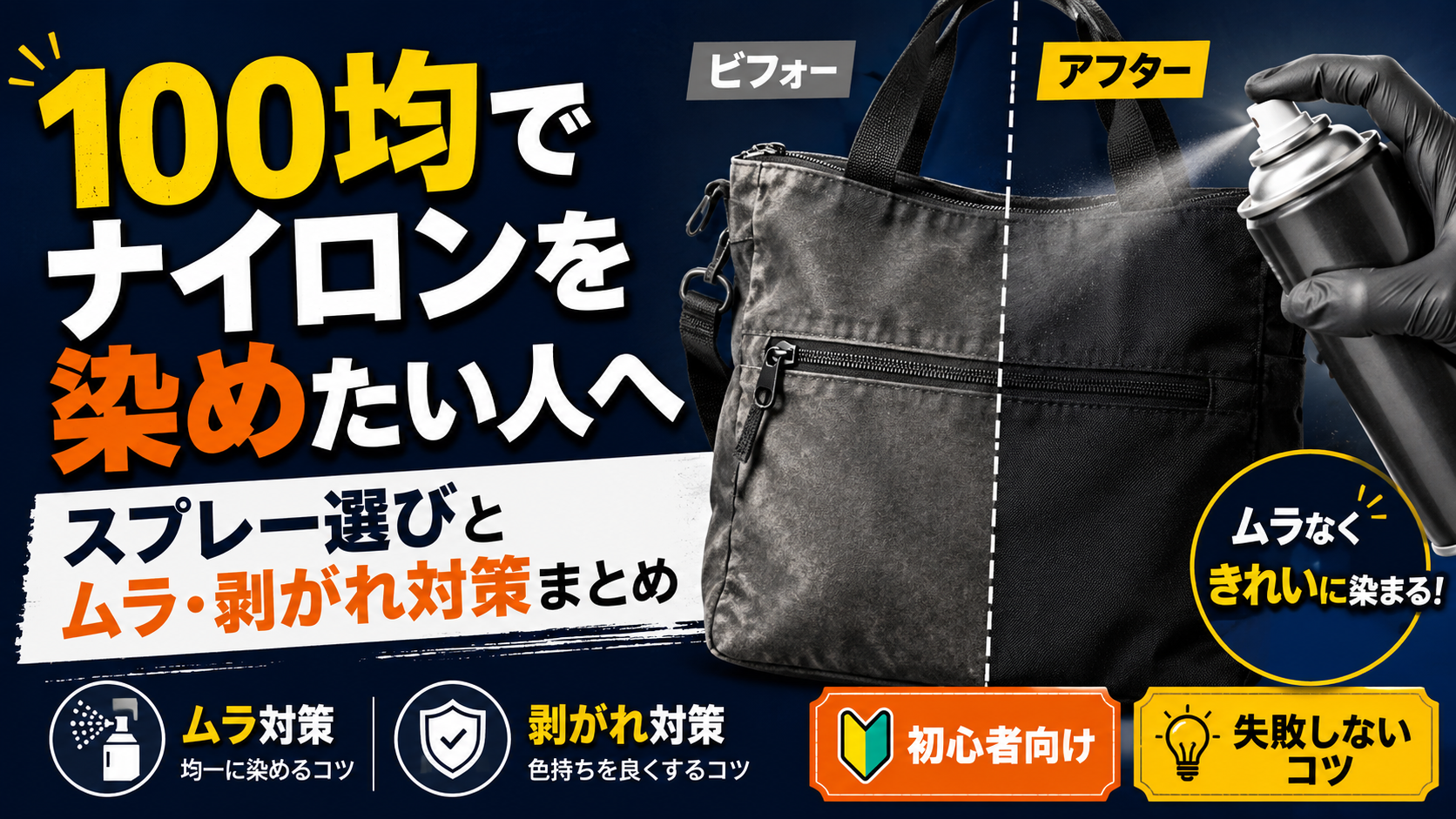 ナイロン 染める 100均