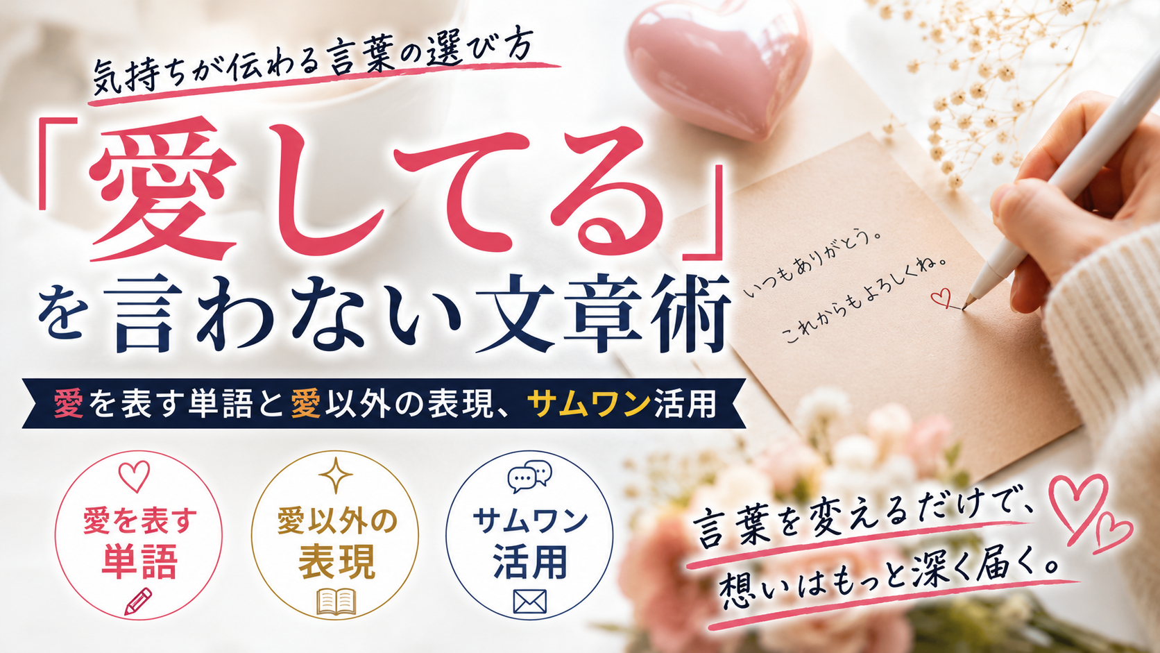 愛を表す単語を「愛以外」で探す