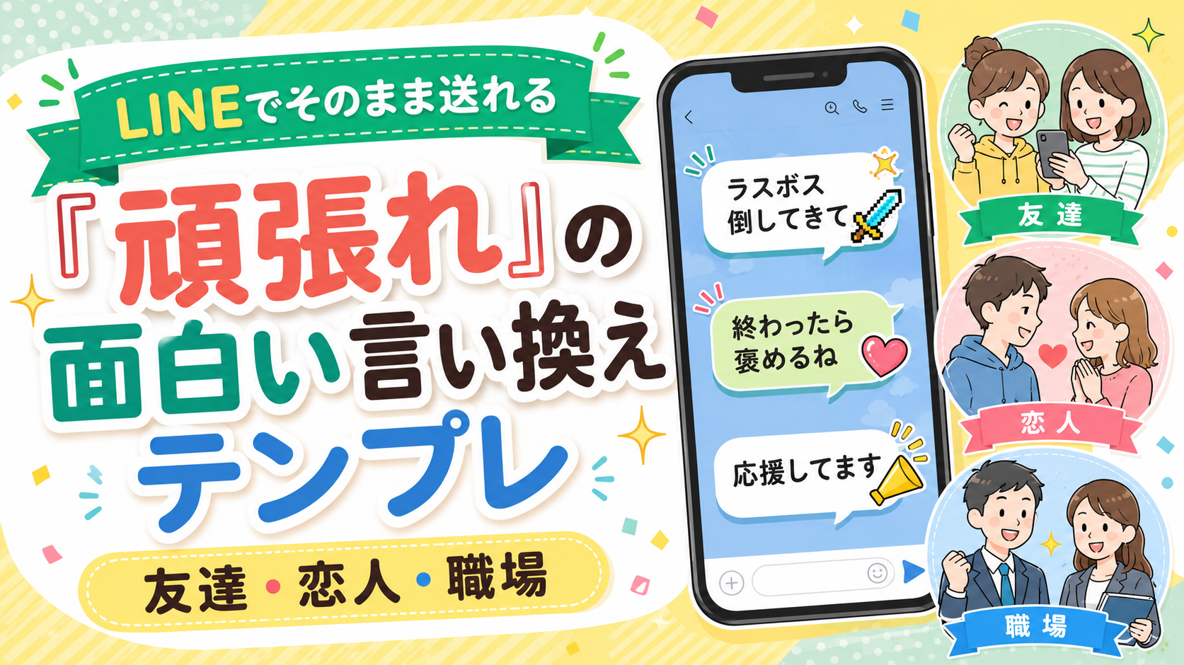 頑張れ 言い換え 面白い