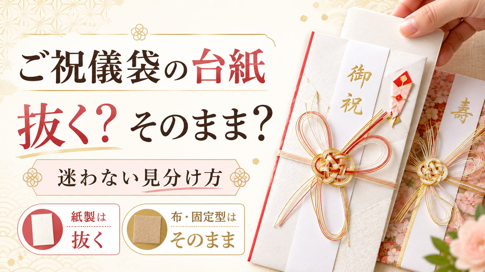 ご祝儀袋 台紙