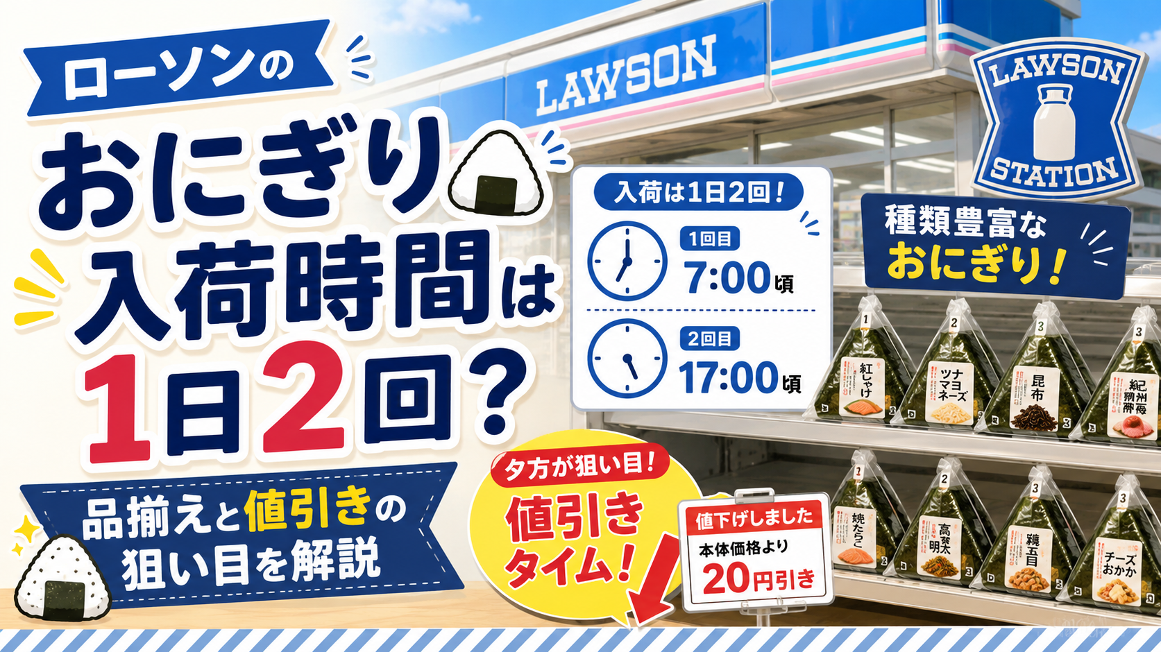 ローソン おにぎり 入荷時間