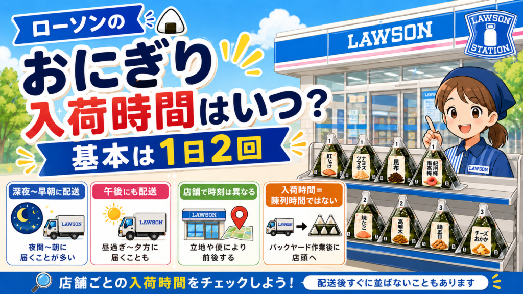 ローソン おにぎり 入荷時間