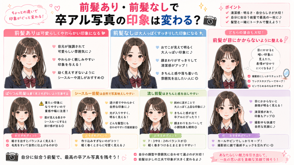 卒アル髪下ろすか結ぶか