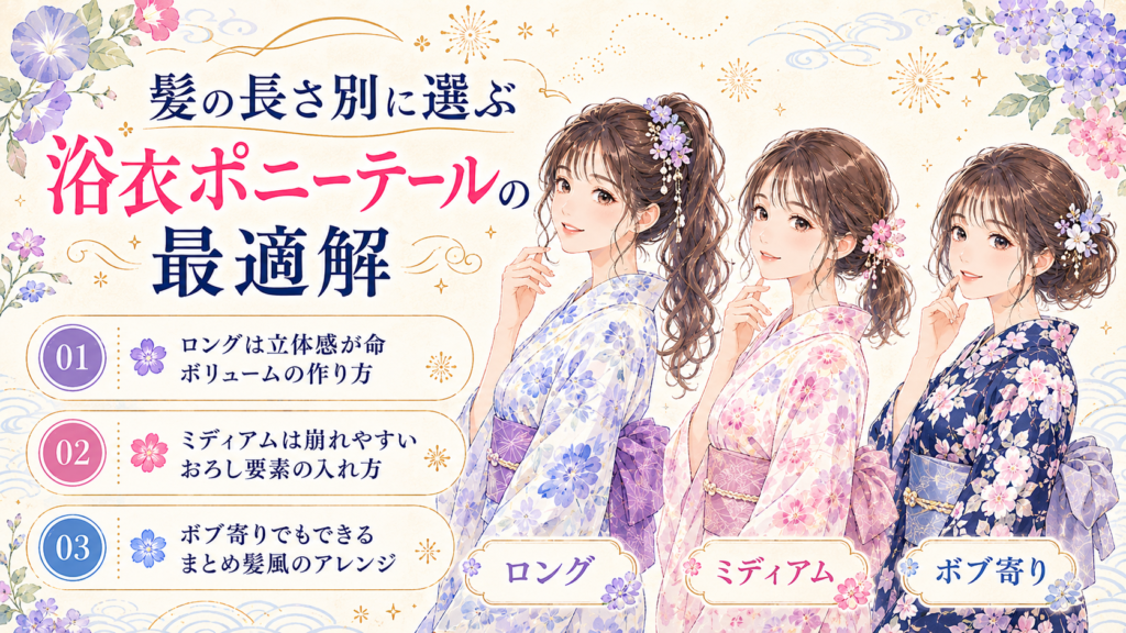 浴衣 髪型 ポニーテール