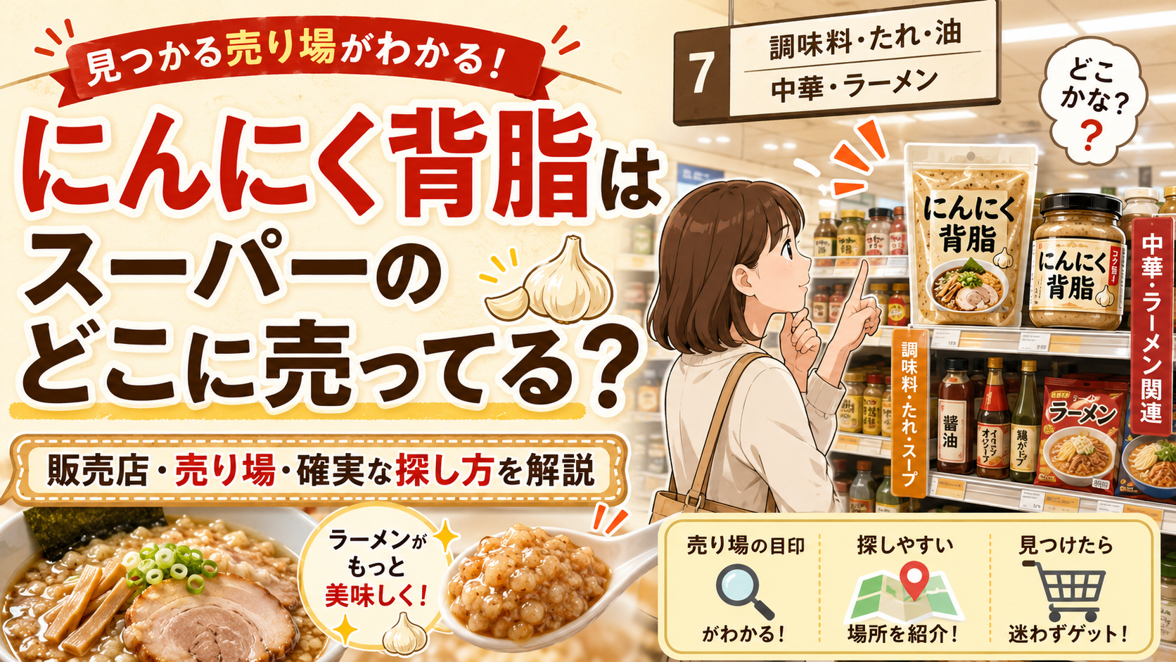 にんにく背脂 スーパー
